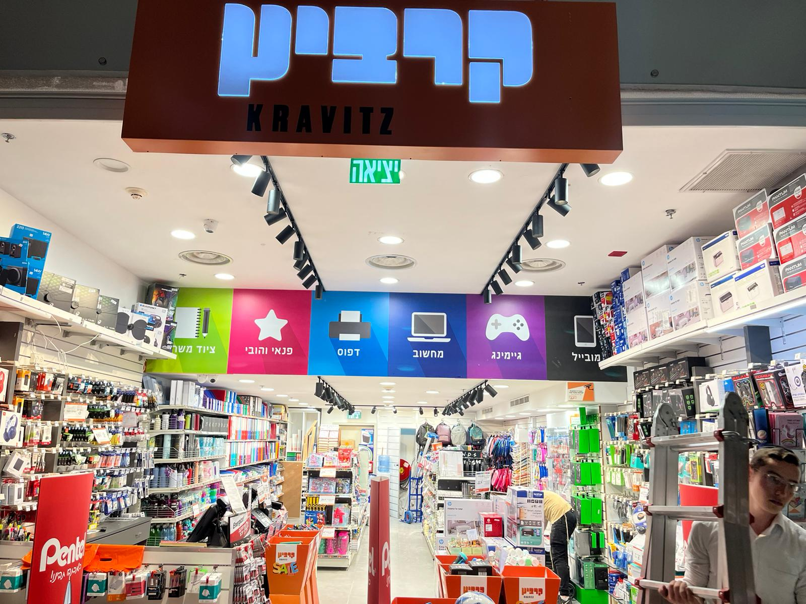 חנות קרביץ - סניף עיר ימים נתניה